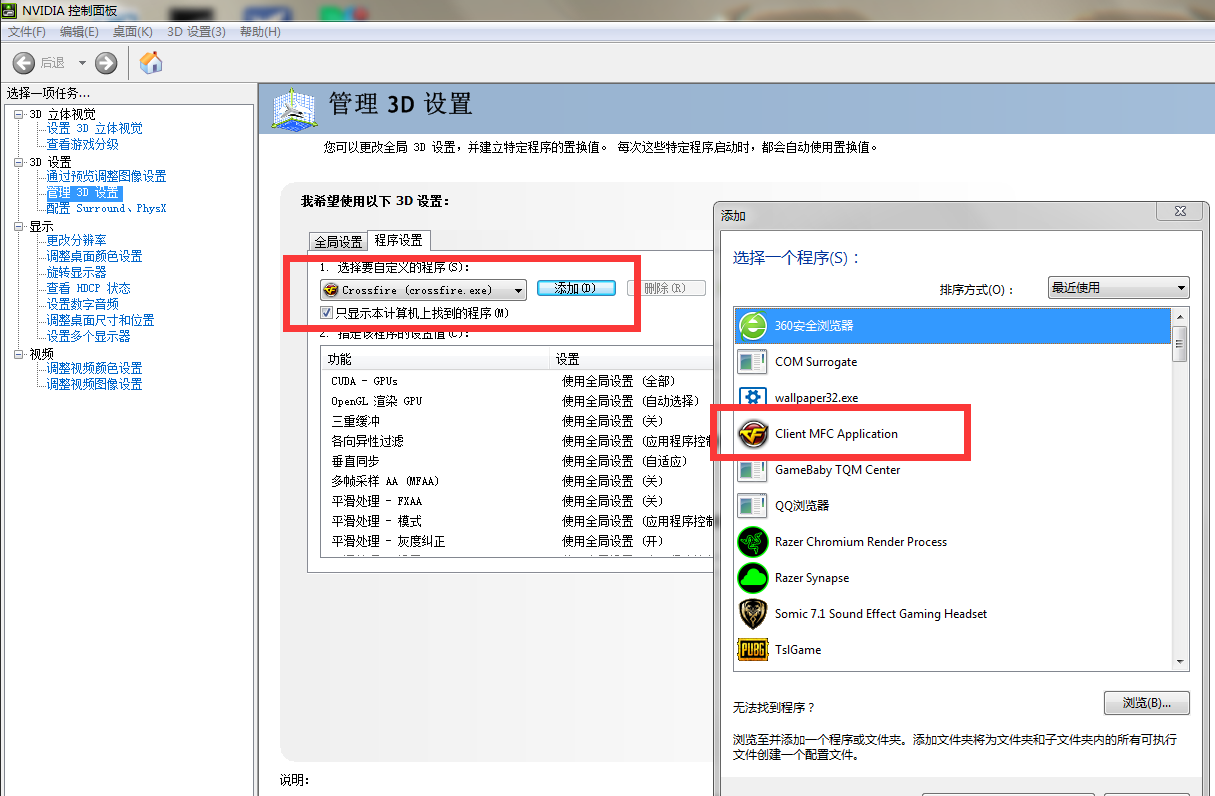 cfn卡设置高清画质教程