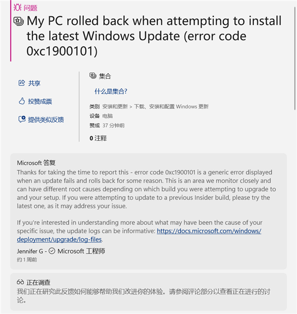 Win11更新错误0xc1900101 Win11再现0xc1900101更新失败报错