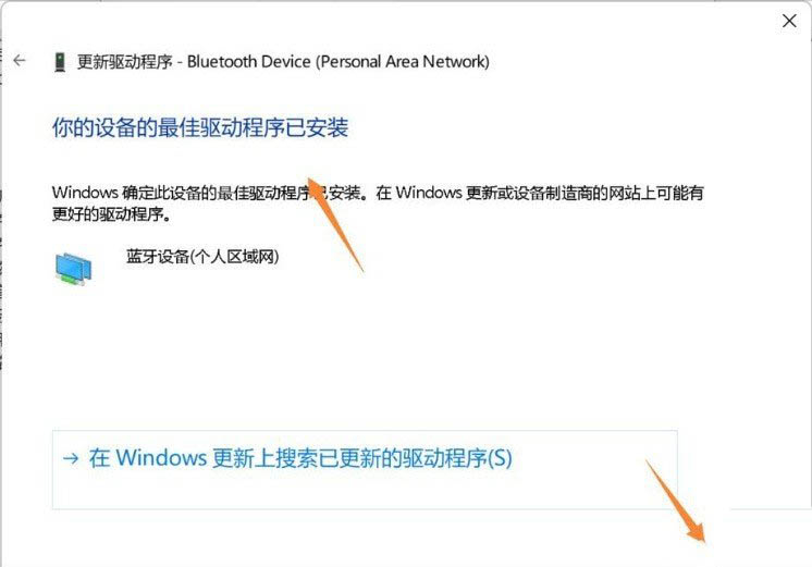 Win11蓝牙驱动更新教程