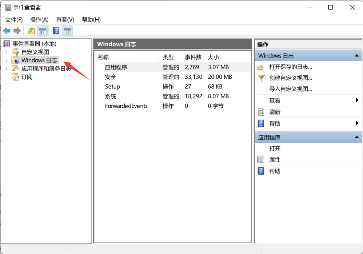 Win11导出系统日志方法