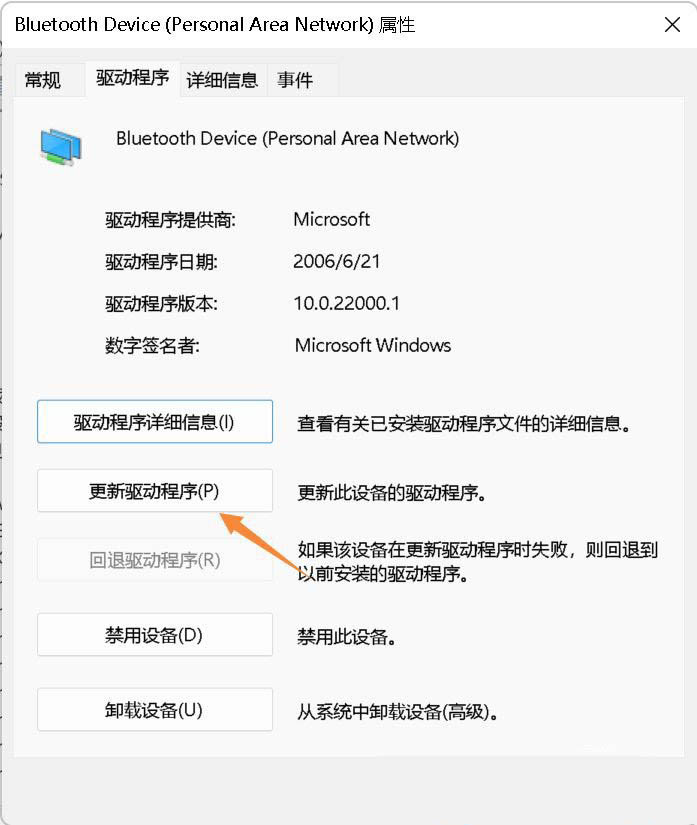 Win11蓝牙驱动更新教程