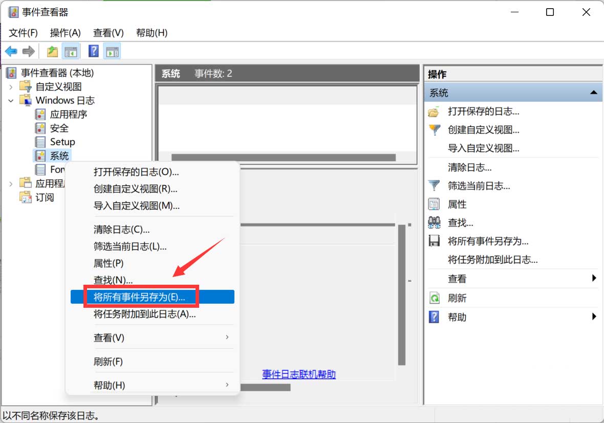 Win11导出系统日志方法