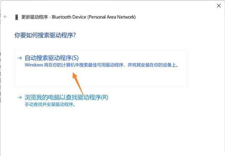 Win11蓝牙驱动更新教程