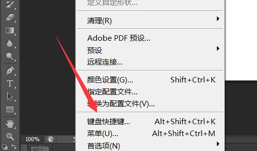 PS自定义快捷键的方法