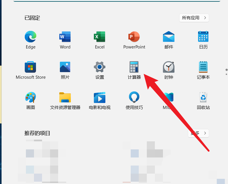 Win11怎么切换科学计算机