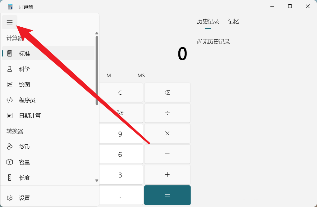 Win11怎么切换科学计算机
