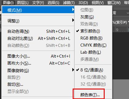 更改PS索引颜色具体教程