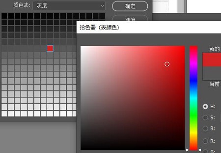 更改PS索引颜色具体教程