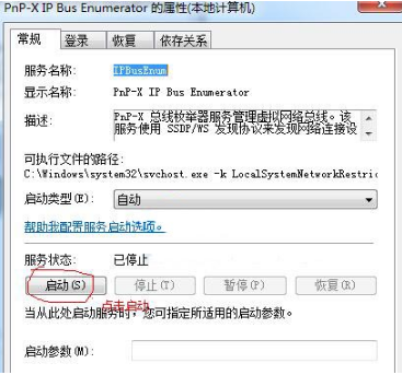 win7系统添加网络打印机失败