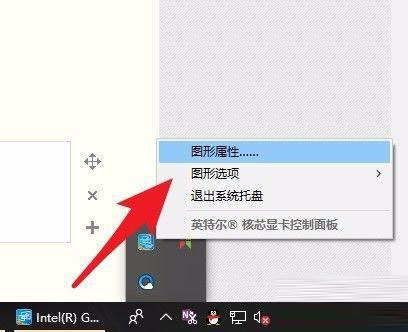 Win10笔记本英特尔核芯显卡控制面板游戏模式设置方法