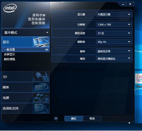 Win10系统英特尔显卡控制面板打不开的解决方法