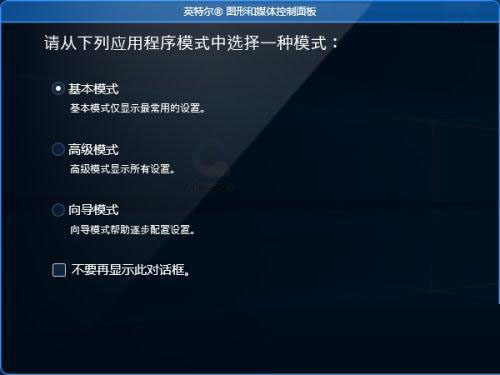 Win10系统英特尔显卡控制面板打不开的解决方法
