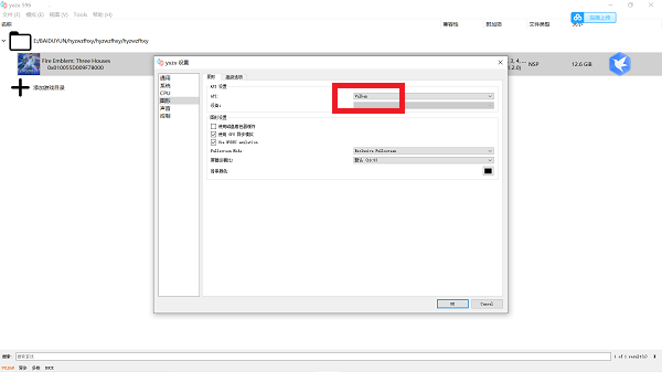 Yuzu模拟器开启vulkan模式的方法