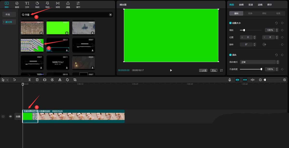 剪映满屏字幕特效制作教程