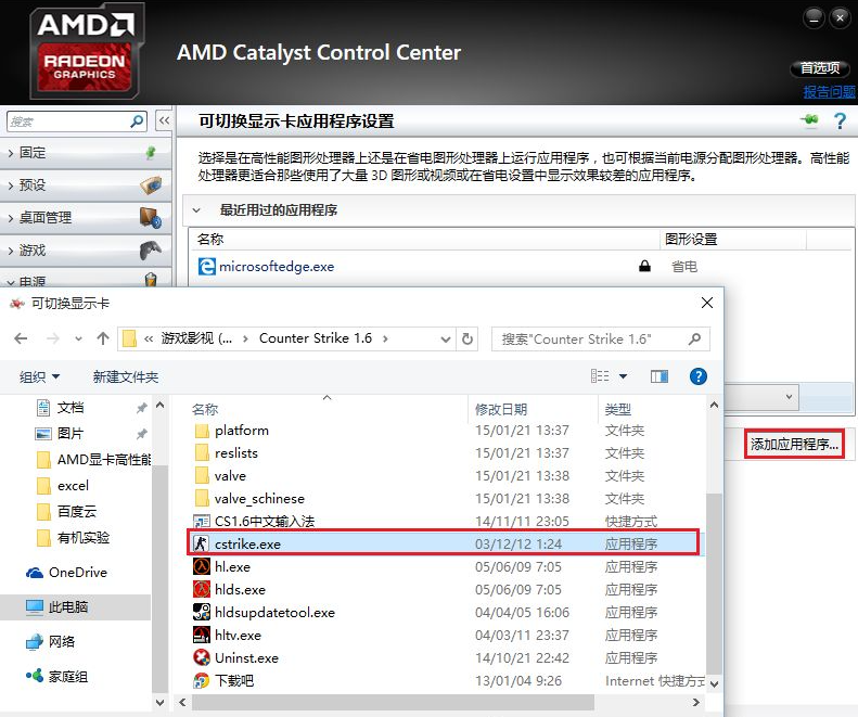 笔记本核显和独显怎么切换amd