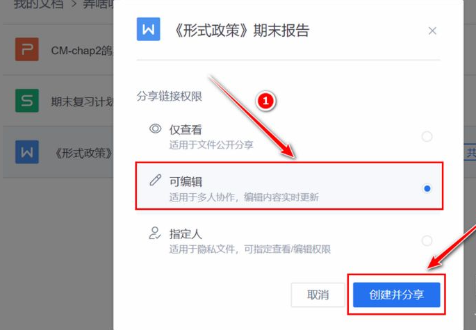 电脑金山文档如何多人同时在线编辑