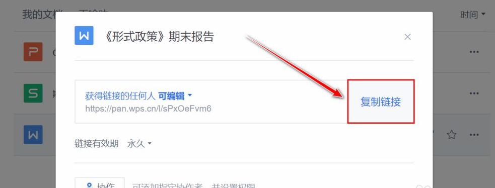 电脑金山文档如何多人同时在线编辑