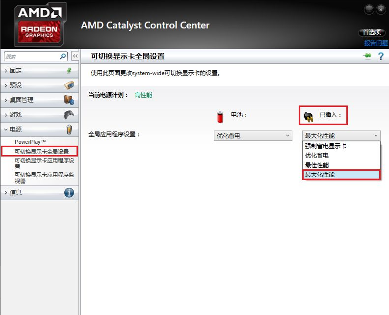 笔记本核显和独显怎么切换amd