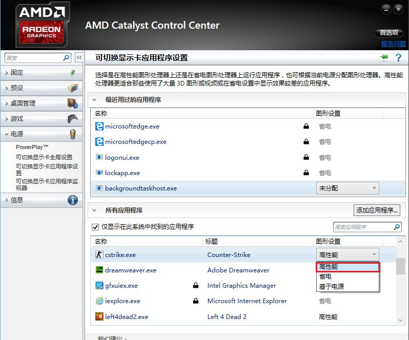 笔记本核显和独显怎么切换amd