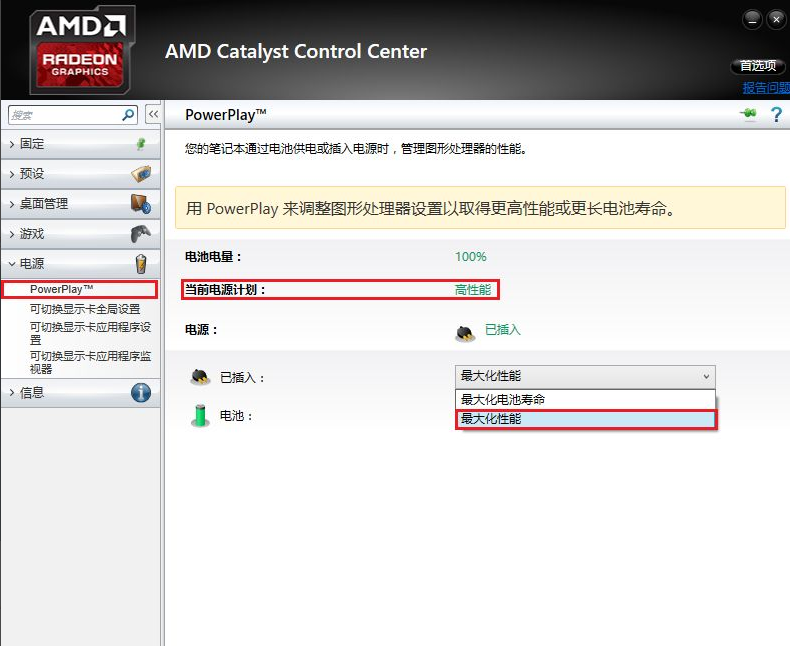 笔记本核显和独显怎么切换amd
