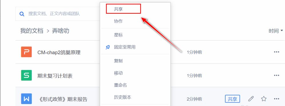 电脑金山文档如何多人同时在线编辑