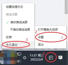 墨鱼丸怎么卸载？墨鱼丸视频在电脑上怎么删除