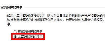 Win7共享文件夹无法访问的解决方法