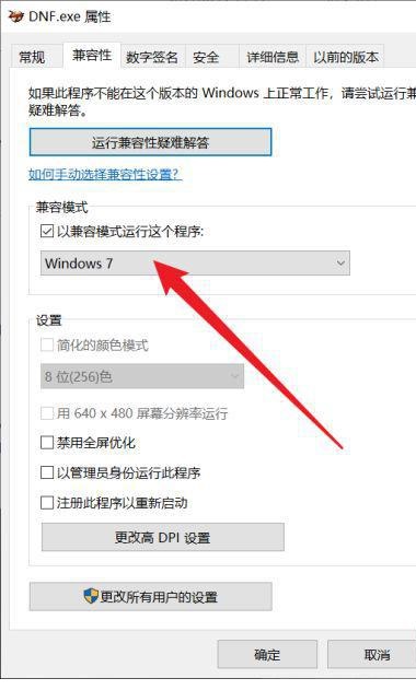 Win10和DNF不兼容解决方法
