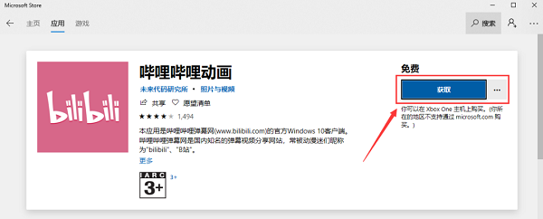 哔哩哔哩电脑版下载方法