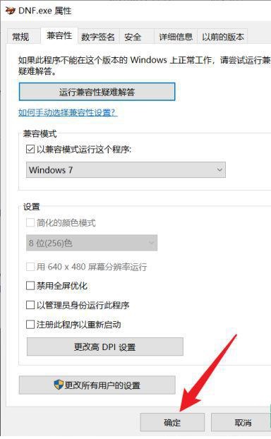 Win10和DNF不兼容解决方法
