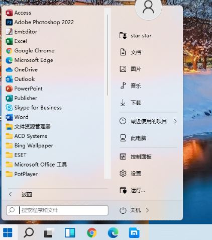 Win11如何改回Win10开始菜单和任务栏？