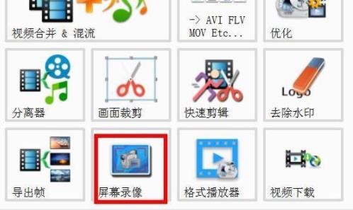格式工厂录屏详细步骤