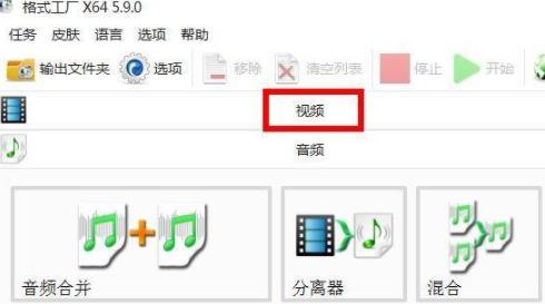 格式工厂录屏详细步骤