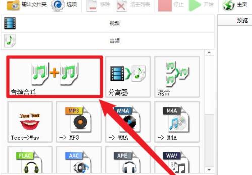 格式工厂把两个音频合在一起方法