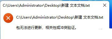 包无法进行更新、相关性或冲突验证