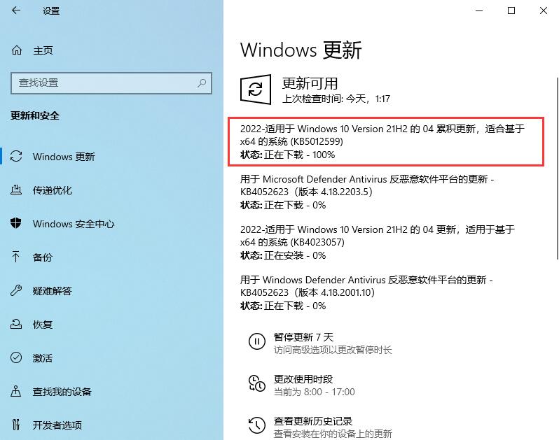 Win10 KB5012599(19044.1645)4月累计补丁推送