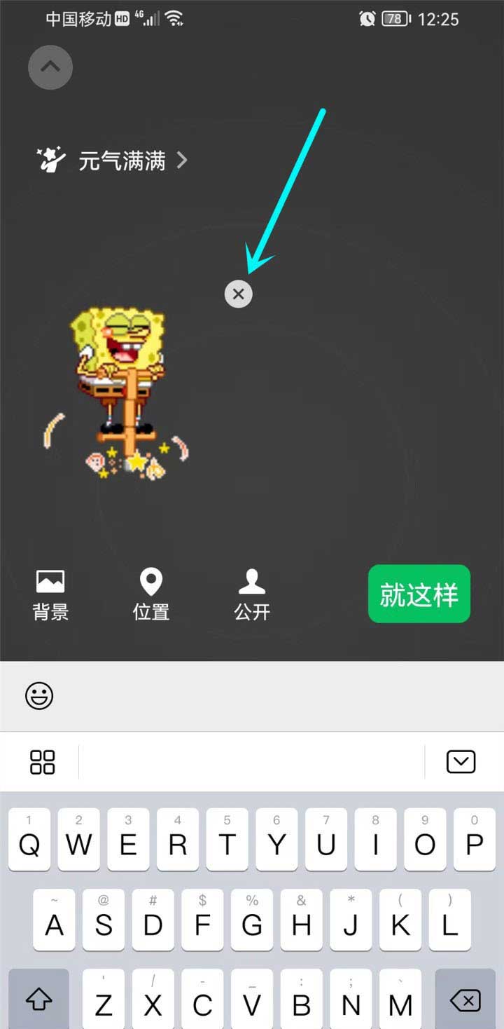 微信农场状态取消方法