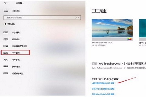 Win10恢复常规桌面设置方法