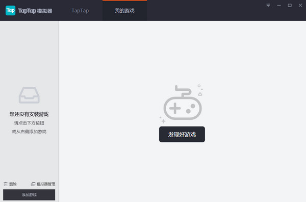 taptap模拟器在电脑上怎么玩