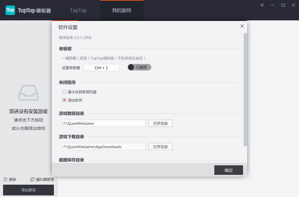 taptap模拟器在电脑上怎么玩