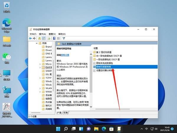 Win11宽带限速解决方法