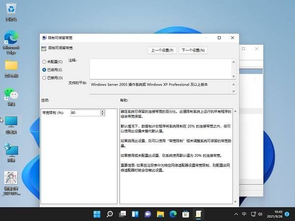 Win11宽带限速解决方法
