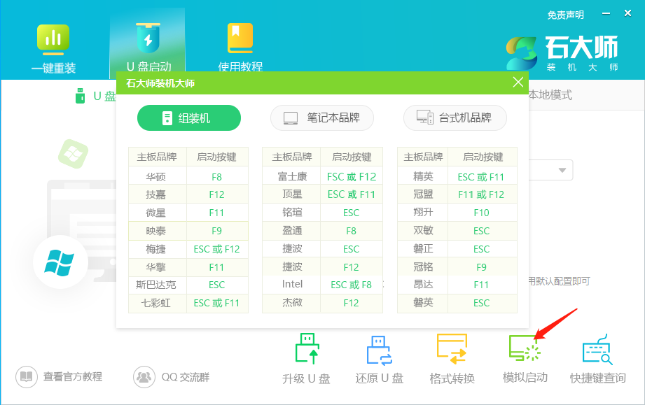 石大师U盘启动盘进入pe教程