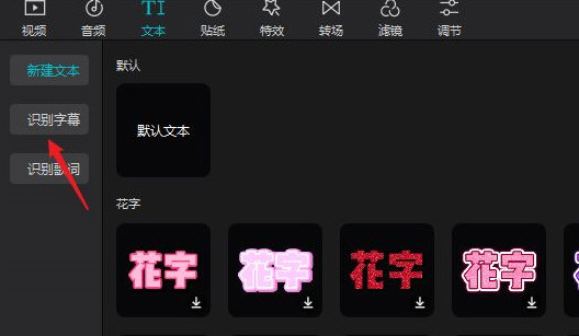剪映自动添加字幕的方法