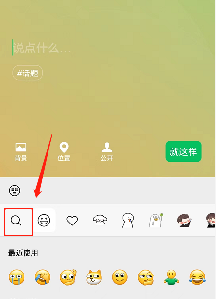 微信农场背景设置的方法