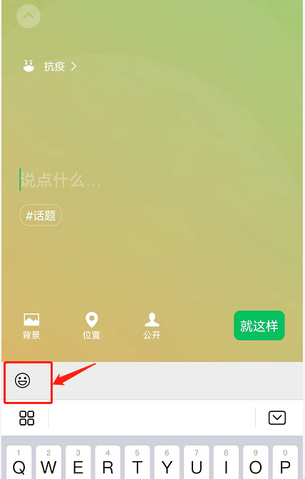 微信农场背景设置的方法