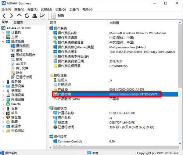 Win10查看激活码教程