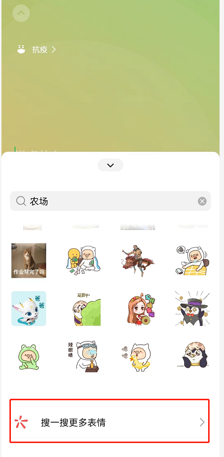 微信农场背景设置的方法