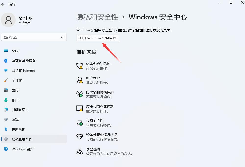 Win11提示文件包含病毒解决方法