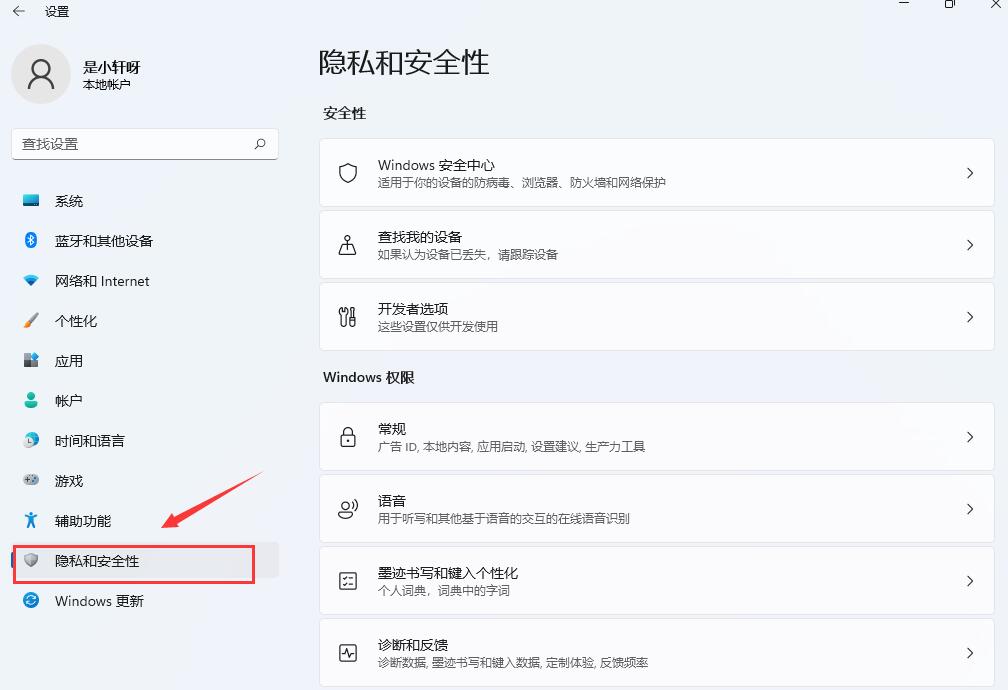 Win11提示文件包含病毒解决方法
